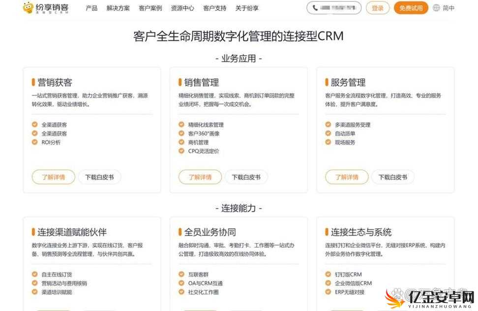 成免费 CRM2024 的功能如何-对企业管理的重要性及优势分析